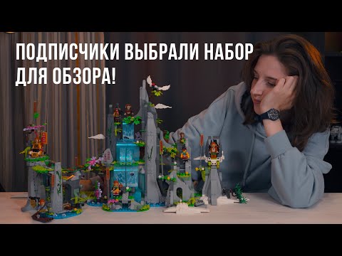 Видео: LEGO MONKIE KID Легендарная Цветочно-фруктовая гора ОБЗОР | 80024
