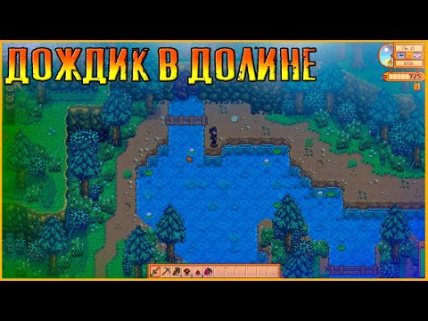 Видео: Сезон морошки открыт. Stardew Valley Expanded.