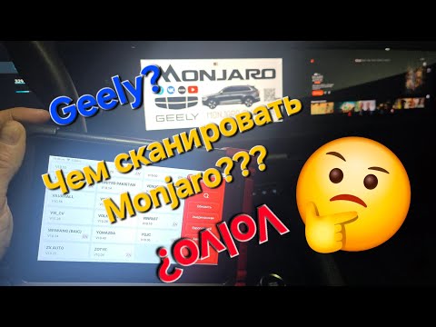 Видео: Каким сканером читать ошибки и делать диагностику Geely Monjaro? Что выбрать и как делать?