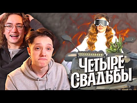 Видео: НЕВЕСТА - БОЕВОЙ ШТУРМОВИК | 4 СВАДЬБЫ