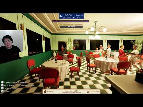 Видео: Parisien Brasserie simulator ч7 - новые цветы и 20й день знаменитого парижского заведения