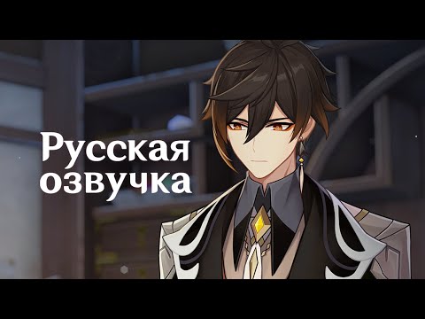 Видео: Русская Озвучка | «Дополнительные затраты» Чжун Ли | Genshin Impact