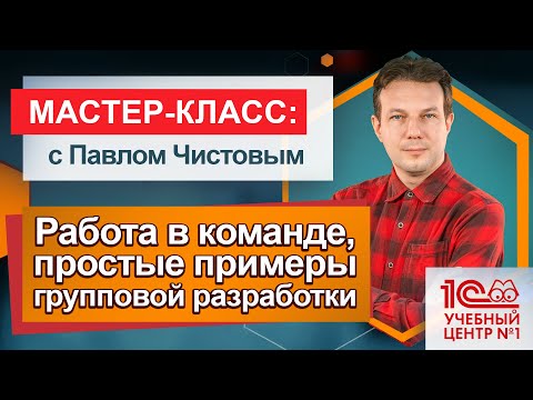 Видео: Работа в команде, простые примеры групповой разработки. ДЛЯ ДЕТЕЙ!