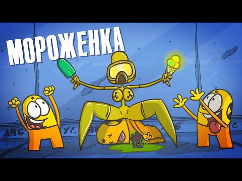Видео: ВКУСНЯШКА. На палочке или в рожке? ( Доктор Гнус | Анимация )