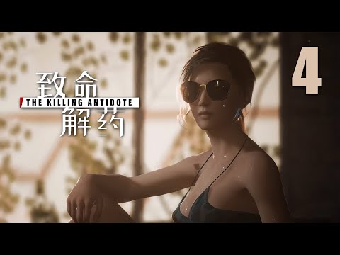 Видео: The Killing Antidote Playtest (致命解药) - Второй заход, обычная сложность, русификатор [#4] | PC