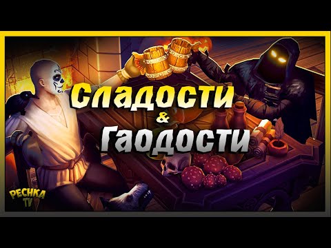 Видео: Сладости и Гадости Вилграва | Последние Дни Хэллоуина | Grim Soul: Dark Fantasy Survival