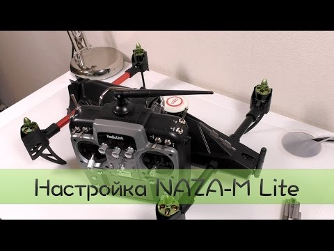 Видео: Настройка NAZA-M Lite, подключение пульта к Venture FPV
