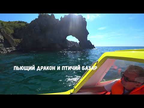 Видео: #АНДРЕЕВКА🌳 - "Приморская Ривьера"  #МОРСКАЯ 🚢 "СКОРОСТНАЯ" ЭКСКУРСИЯ по живописному побережью