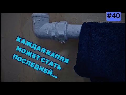 Видео: Обманули с Квартирой /Плитка/Протечка труб батареи/Сантехник/Угроза штрафа /Часть 40