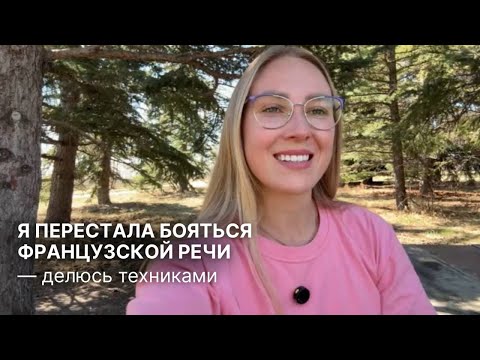 Видео: понимание на слух - лучшие техники для французского
