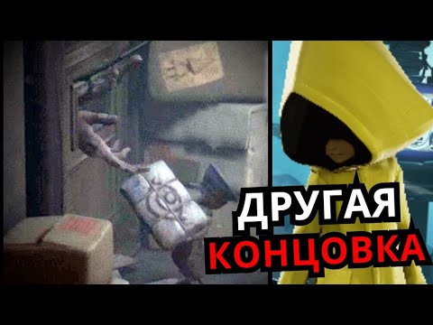 Видео: НОВАЯ КОНЦОВКА В Little Nightmares 2? Секреты, пасхалки, баги