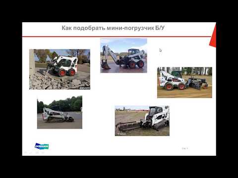 Видео: Как подобрать бу Bobcat (часть1)