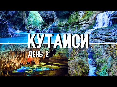 Видео: Пещера Прометея. Мартвильский каньон. Грузия 2025.