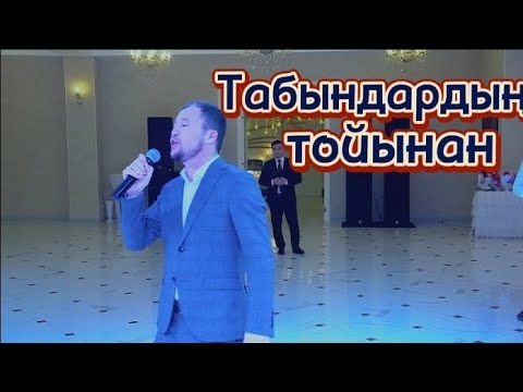 Видео: "Табындар туралы толғау" - Мұратбек Тәжіғұлов