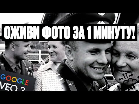 Видео: Как оживить фото с помощью AI? VEO 3 превращает снимок в видео [2025 способ]