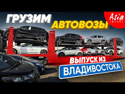 Видео: Владивосток‼️Только ЛЕВЫЙ РУЛЬ - авто из Китая и Кореи