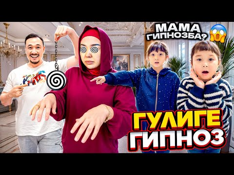 Видео: ГҮЛЗАТҚА ГИПНОЗ ЖАСАДЫҚ👀🧟‍♂️ ҚАРАҢҒЫ ПОДЬЕЗДЕ ҚАЛДЫРЫП КЕТТІК🦇😱🤣