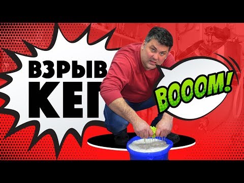 Видео: Катастрофа! Рванули кеги! Все живы!