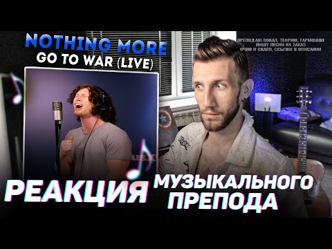 Видео: NOTHING MORE - Go to War (Live) | РЕАКЦИЯ МУЗЫКАЛЬНОГО ПРЕПОДА
