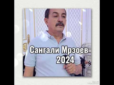 Видео: Сангали Мирзоев то туро диидам ёр 2024