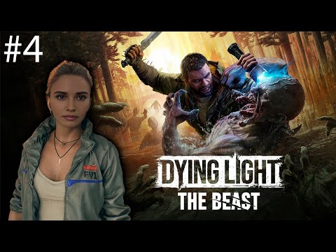 Видео: Dying Light: The Beast прохождение #4