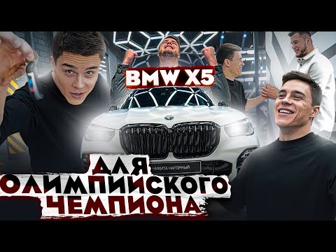 Видео: Никита Нагорный и его Призовой BMW X5 - Чемпионы выбирают Brooklands!