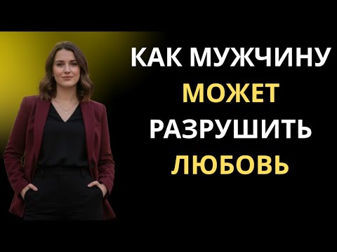 Видео: 3 Мощных Способа Ответить Тем, Кто Причинил Тебе Боль | Мел Роббинс о Достоинстве и Силе