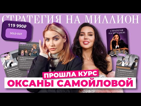 Видео: Самойлова плодит миллионеров | Прошла марафон Оксаны Самойловой