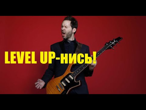Видео: УПРАЖНЕНИЯ, которые выведут ТВОЮ игру на НОВЫЙ УРОВЕНЬ! Часть 2. (Paul Gilbert)