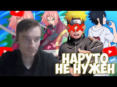 Видео: CEHR СМОТРИТ СЮЖЕТ НАРУТО БЕЗ НАРУТО / CEHR РЕАКЦИЯ НА GRANK