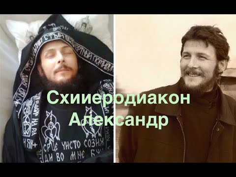 Видео: Фото улыбающегося схимника во гробе