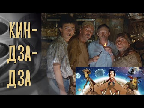 Видео: Dominika - Обзор фильма Кин-дза-дза
