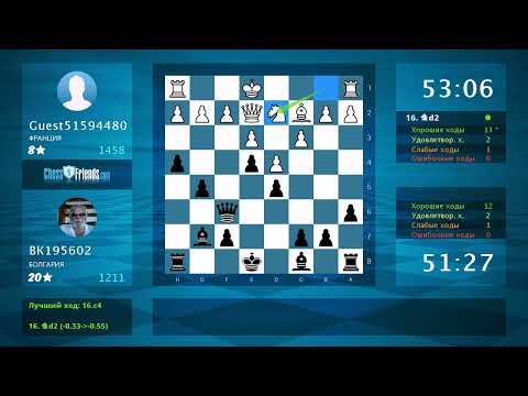 Видео: Анализ шахматной партии: Guest51594480 - ВК195602, 0-1 (по ChessFriends.com)