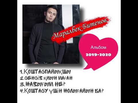 Видео: Маралбек Битенов Сіздер сүйіп тыңдайтын әндер🤗