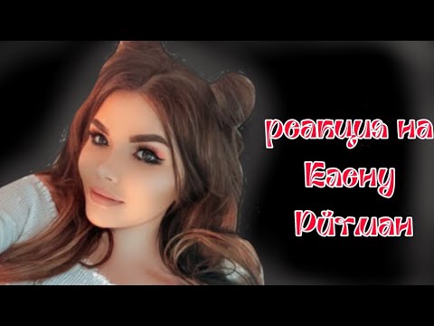 Видео: Реакция на Елена Райтман , переписка с гадалками #реакция #проверка