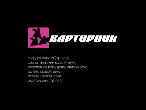 Видео: КККВАРТИРНИК