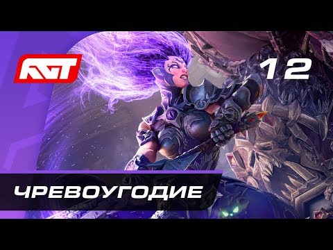Видео: Прохождение Darksiders 3 — Часть 12: Босс: Чревоугодие