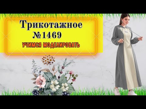 Видео: Трикотажное Платье с расклешенной Юбкой и капюшоном № 1469