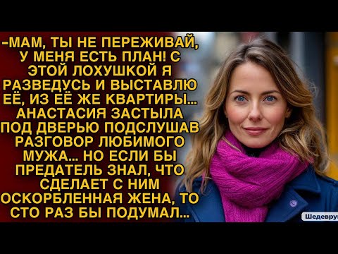 Видео: Предатель муж еще не знал что сделает с ним оскорбленная жена...