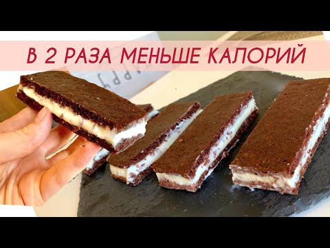 Видео: !!! ПП Молочный Ломтик !!! Без Сахара и Сливок [ Низкокалорийный Киндер Милк Слайс Рецепт ]