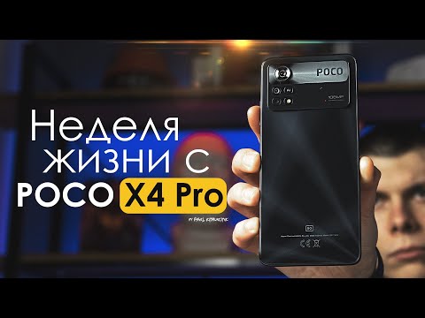 Видео: НЕДЕЛЯ с POCO X4 Pro | ПЛЮСЫ и МИНУСЫ | ЧЕСТНЫЙ ОТЗЫВ