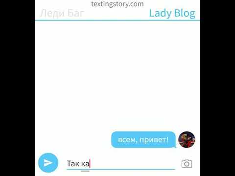 Видео: Переписка "Большая ссора" 1 часть