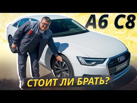 Видео: Самые крепкие модификации Audi A6 5 поколения | Подержанные автомобили