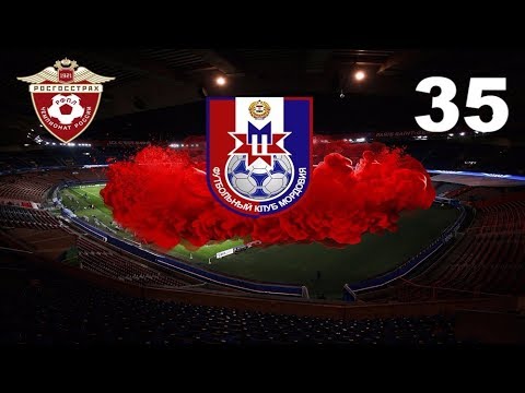 Видео: Football manager 2018. Прохождение № 35