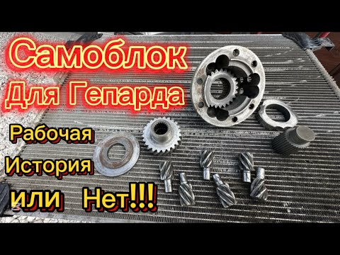 Видео: Stels Guepard Самоблок ставить или нет???
