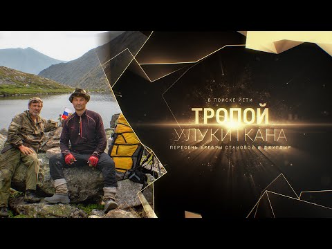 Видео: Добраться до р.Мая. Из Якутии в Охотское море 1ч. Август 2019г.