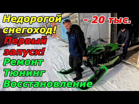 Видео: Irbis Dingo T150 2014. Ремонт, тюнинг, восстановление. Repair and Restoration.