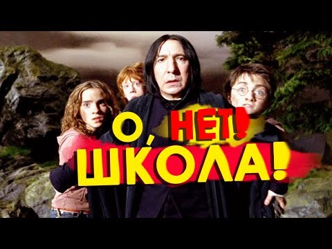 Видео: Северус Снейп - УЧИТЕЛЬ ГОДА #4 [Смешная озвучка, переозвучка]