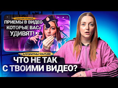 Видео: Что НЕ ТАК с вашими ВИДЕО на YouTube? Как анализировать аудиторию? Чего хочет зритель?