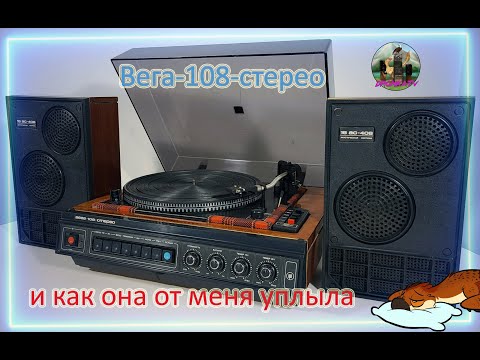 Видео: Ремонтируем Вегу-108-стерео